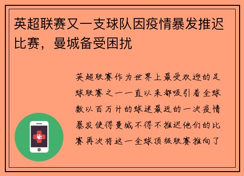 英超联赛又一支球队因疫情暴发推迟比赛，曼城备受困扰