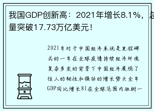 我国GDP创新高：2021年增长8.1%，总量突破17.73万亿美元！