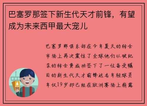 巴塞罗那签下新生代天才前锋，有望成为未来西甲最大宠儿