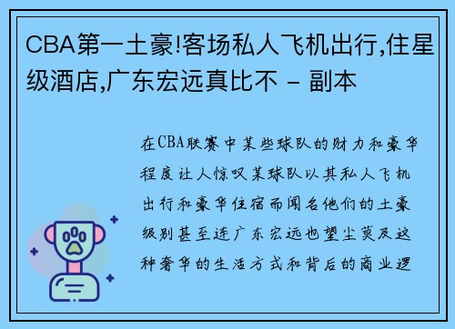 CBA第一土豪!客场私人飞机出行,住星级酒店,广东宏远真比不 - 副本